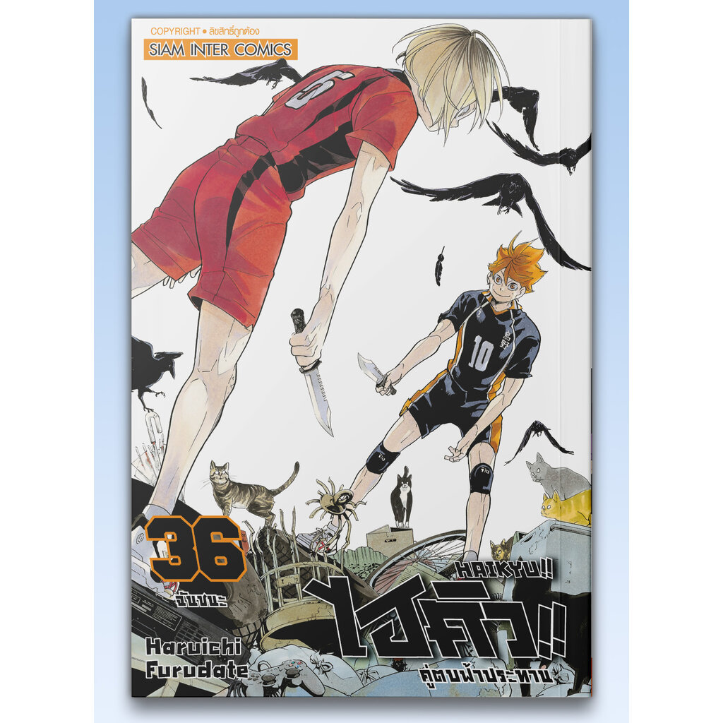 [แยกเล่ม] HAIKYU!! ไฮคิว!! คู่ตบฟ้าประทาน [NEW] เล่ม 01-36