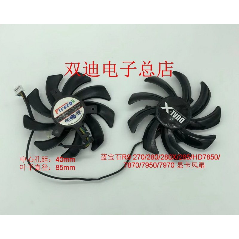 พัดลมการ์ดกราฟิก Sapphire R9 RX270/RX280/280X/285/HD7850/7870/7950/7970
