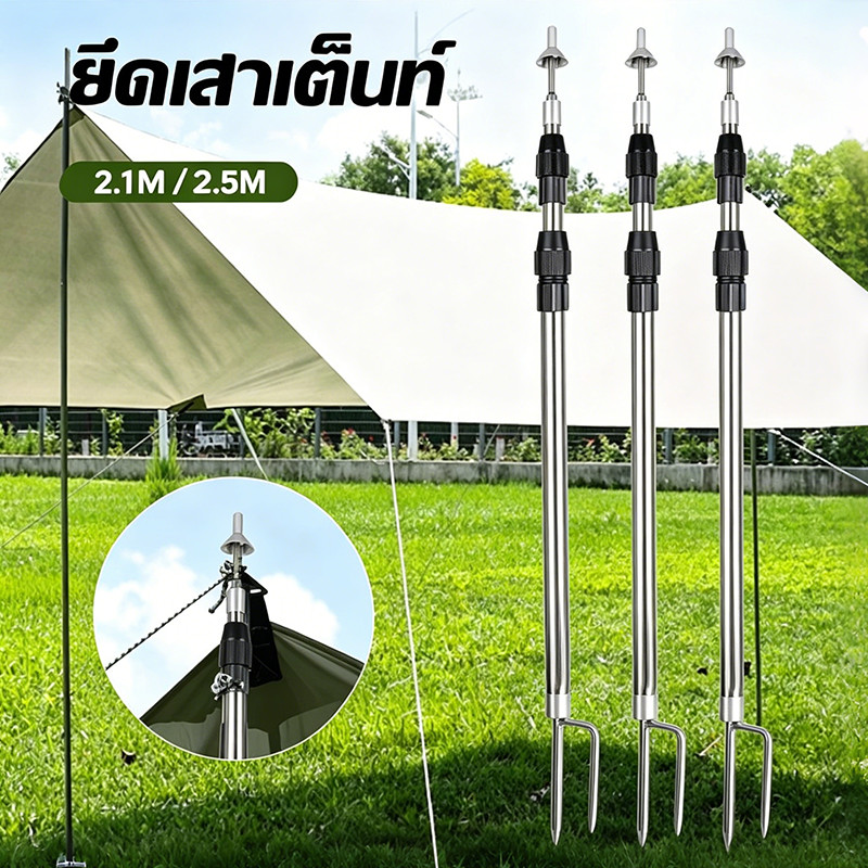 COD ยึดเสาเต็นท์ เสาทาร์ป สแตนเลส ขนาด 2.1/2.5M สามารถหดได้ แยกชิ้นได้ ป้องกันลม สามารถเสียบลงดินได้