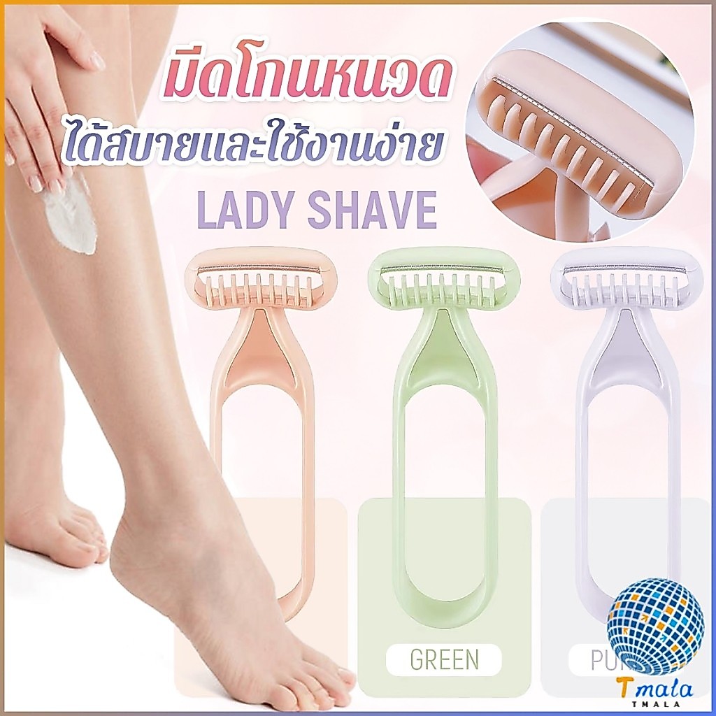 Tmala มีดโกนสำหรับสุภาพสตรี มีดโกนหนวด มีดโกนอเนกประสงค์ Ladies Razor