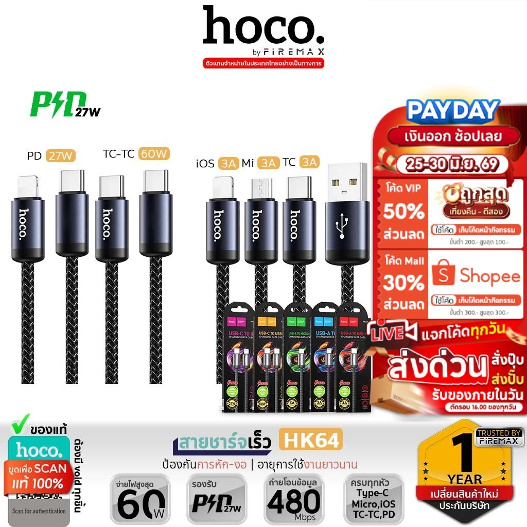 HOCO HK64 สายชาร์จเร็ว มีทุกหัว PD 27w / TC-TC 60w / iOS / Type-C / Micro ถ่ายโอนข้อมูลได้ สายชาร์จ ความยาว 1 เมตร hc7