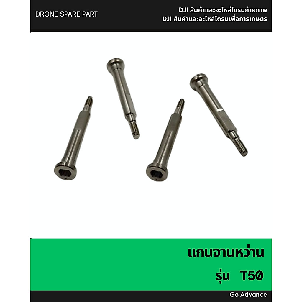 Spare Part แกนจานหว่าน T50