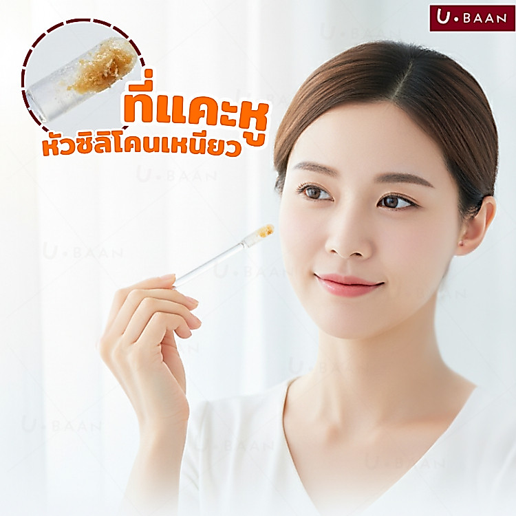 UBAAN  ที่แคะหูซิลิโคนเหนียว หมุน 360° ดึงขี้หูออกง่าย ไม่บาดหู ใช้งานปลอดภัย ทำความสะอาดง่าย ใช้ซ้ำได้