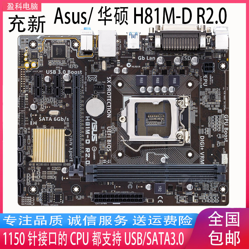 [มือที่สอง] Asus/Asus H81M-D R2.0 H81M-E R2.0 1150 Pin H81 เมนบอร์ดขนาดเล็กแบบบูรณาการ H81M-K