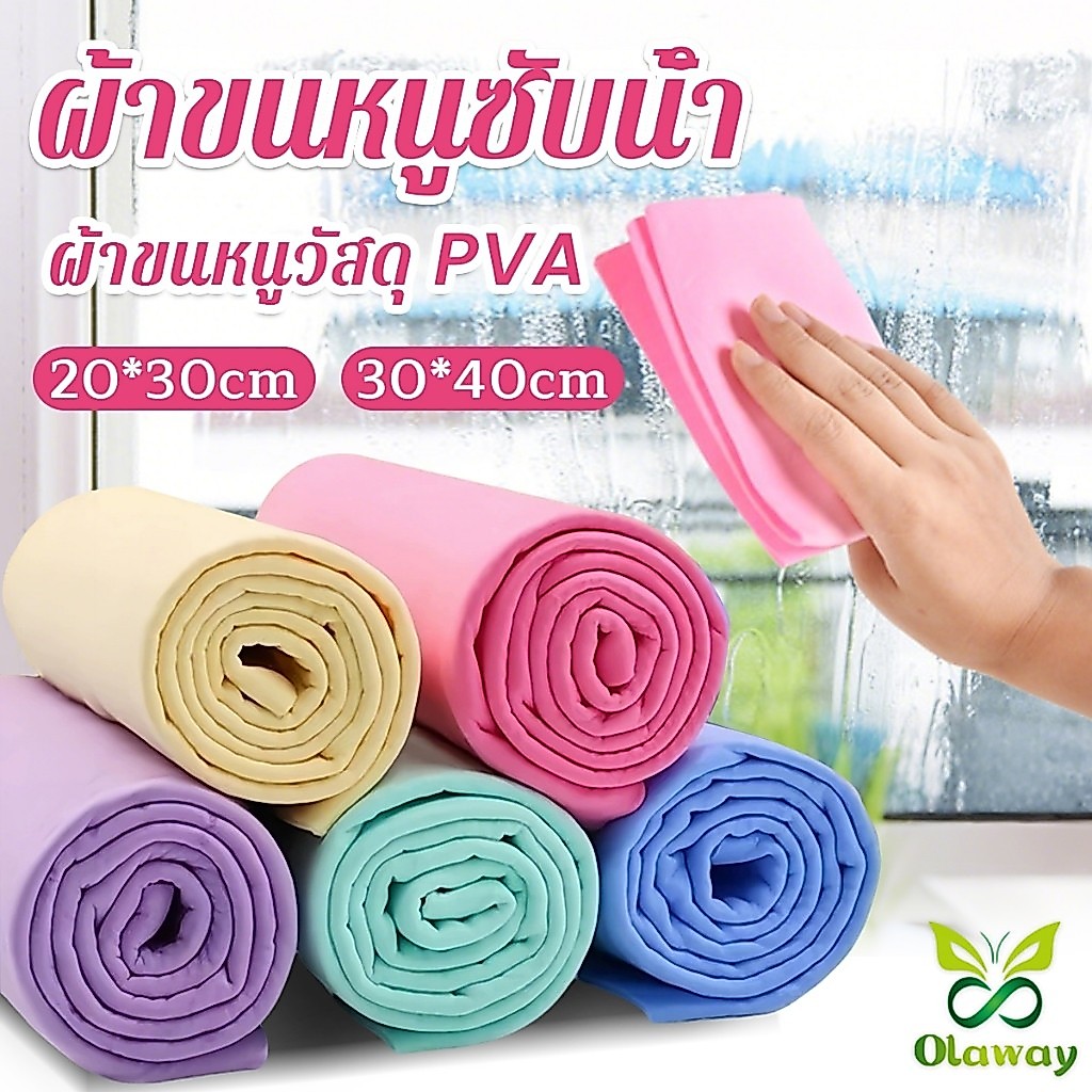 Olaway 1 ชิ้น ผ้าขนหนูซับน้ำ ผ้าขนหนูวัสดุ PVA ดูดซับน้ําได้ดี สําหรับทําความสะอาดจาน ผ้าอเนกประสงค์ Towel