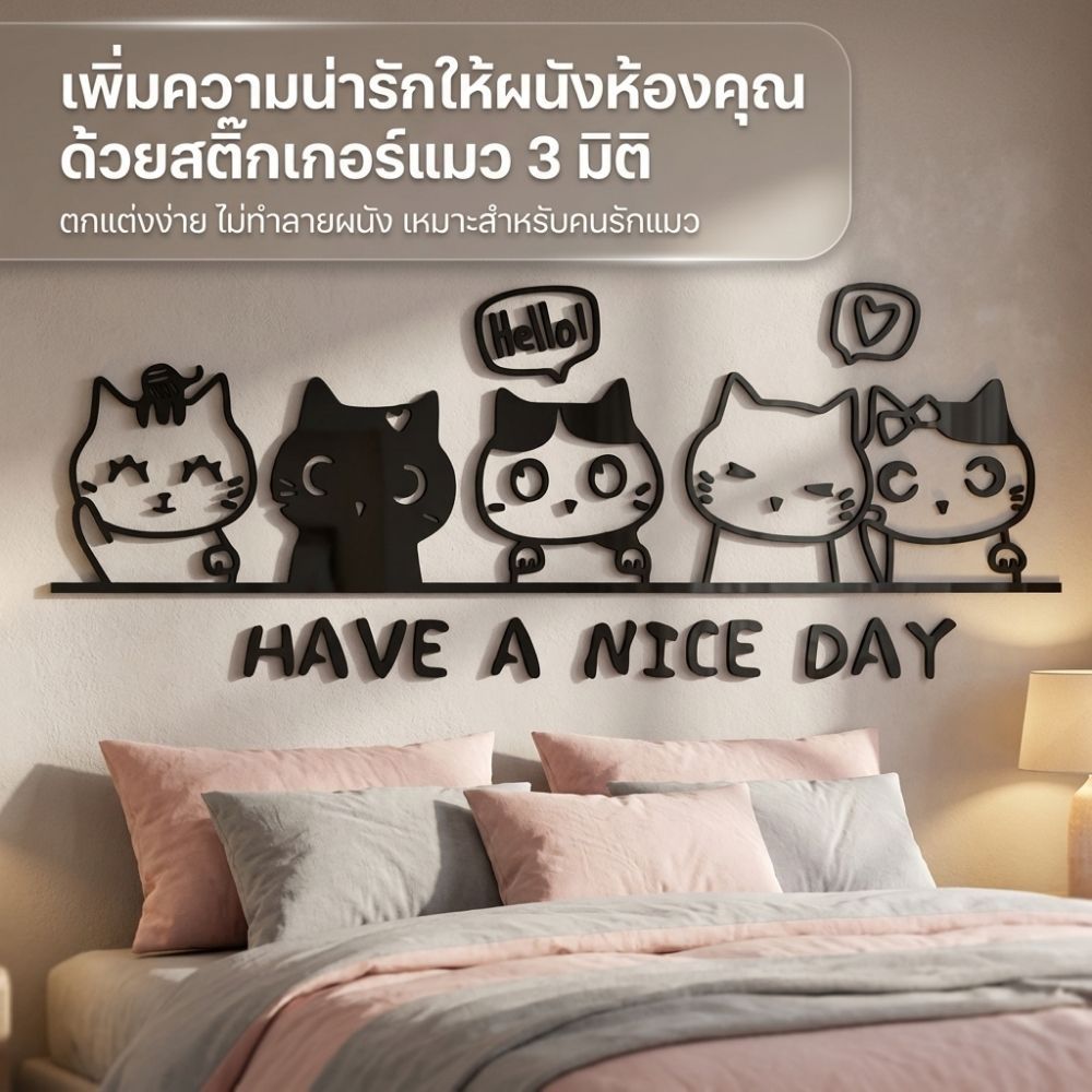 สติ๊กเกอร์ตกแต่งผนังลายแมว มีกาวในตัว ถอดออกไม่ทำร้ายผนัง วัสดุอะคริลิค สีไม่ซีด ใช้ตกแต่งห้องได้
