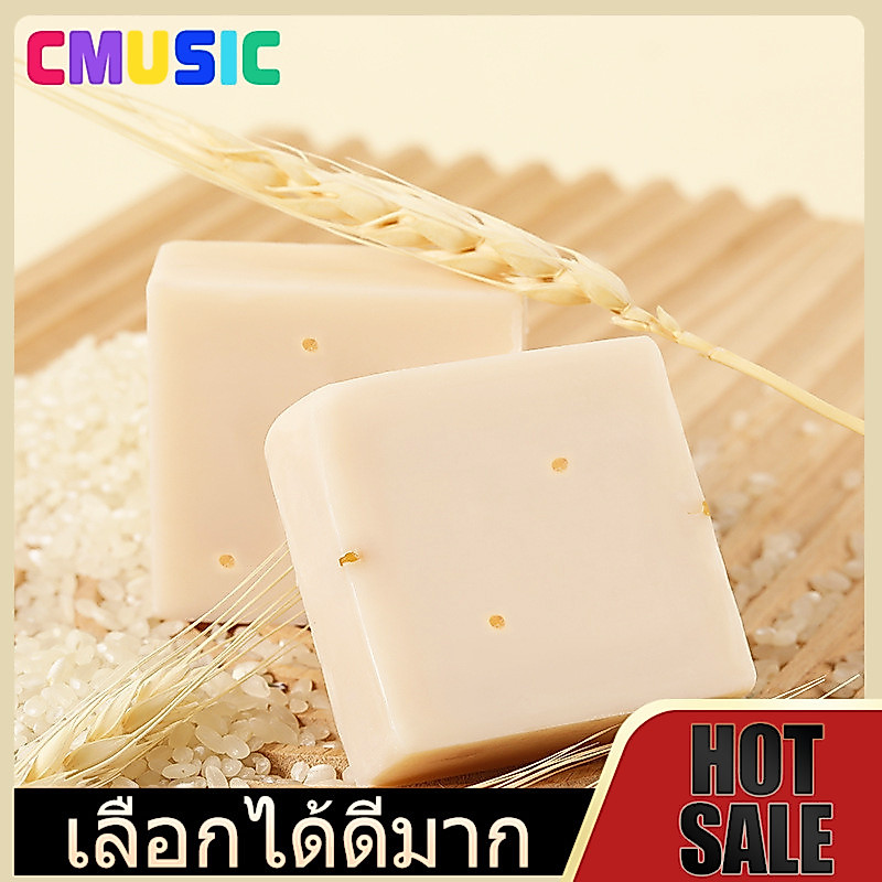 CMUSIC สบู่น้ำนมข้าวแท้สูตรอ่อนโยน 65 กรัม ผลิตจากธรรมชาติ 100% ไม่มีสารเร่งฟอง ไม่ระคายเคืองผิว ราคาคุ้มค่า พร้อมส่ง