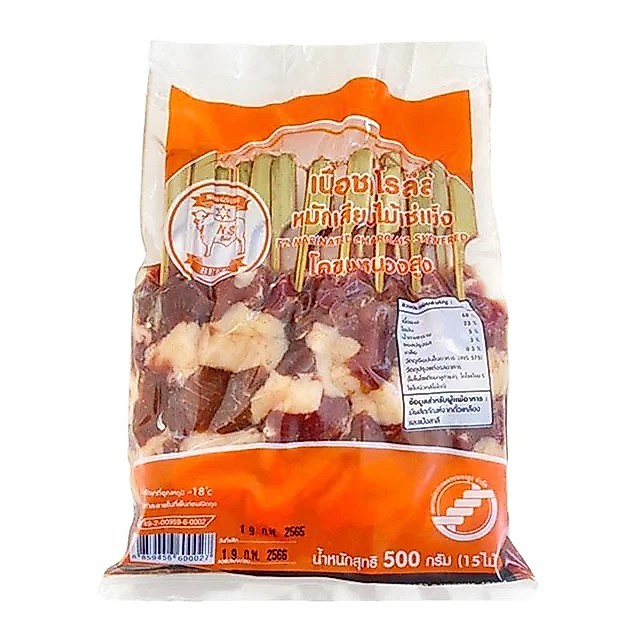 หนองสูง บีฟ เนื้อชาโรเล่ส์หมักเสียบไม้แช่แข็ง 500 ก. 15 ไม้ จัดส่งแบบ express delivery ได้รับของภายในวัน