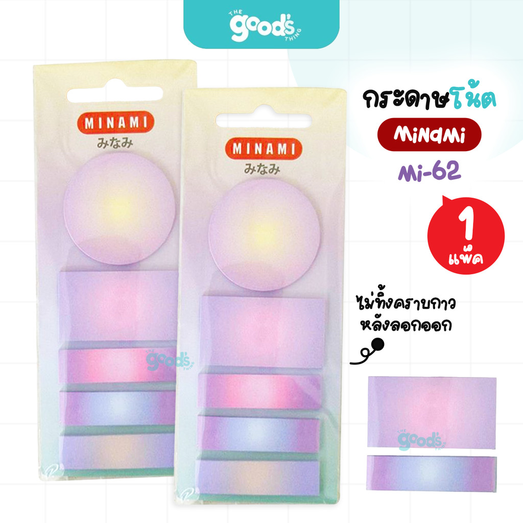 กระดาษโน้ต Minami รุ่น MI-62 กระดาษโน้ตกาวในตัว มินามิ สติ๊กเกอร์โน้ต Sticky Notes โทนสีม่วง  (จำนวน1แพ็ค)