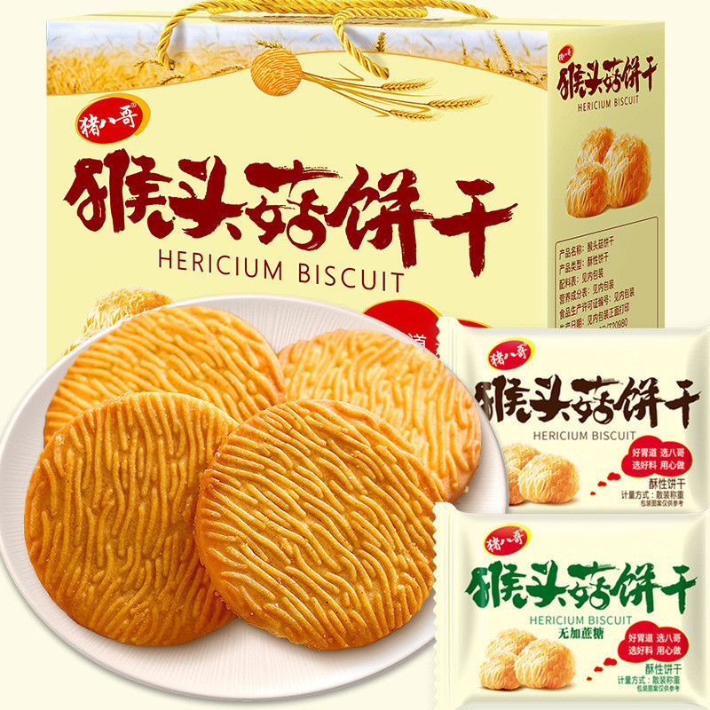 สินค้าใหม่ [Starling Pig] Hericium Biscuits Hericium Hericium Biscuits Biscuits Leisure Meal Re