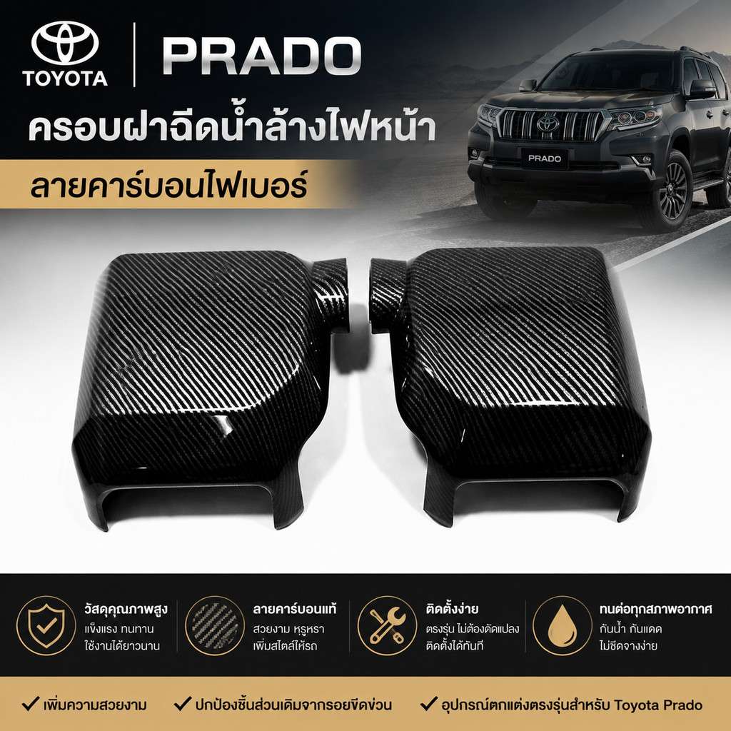 เหมาะสําหรับปี 2024 อุปกรณ์เสริม Toyota Prado LC250, ฝาครอบกระจกมองหลัง Toyota Prado LC250, อุปกรณ์ต