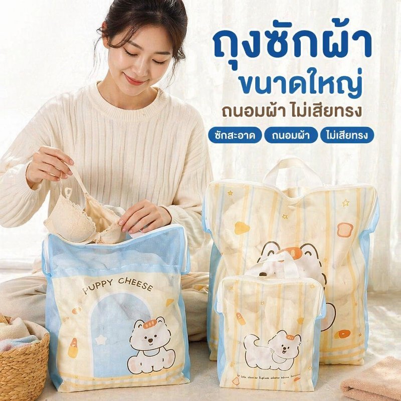 ถุงซักผ้า ถุงถนอมผ้า ตาข่ายซักผ้า ถุงซักชุดชั้นใน ถุงซักเสื้อผ้า กันเสียรูป หลายขนาด โพลีเอสเตอร์