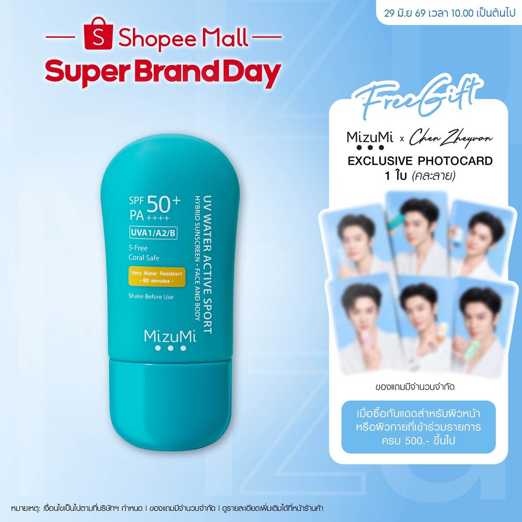 [ 1 หลอด] [สูตรอัพเกรด ไม่แสบตา เนื้อบางเบา] MizuMi UV Water Active Sport 40g กันแดดรุ่นสปอร์ต กันน้ำ คุมมัน กันเหงื่อ