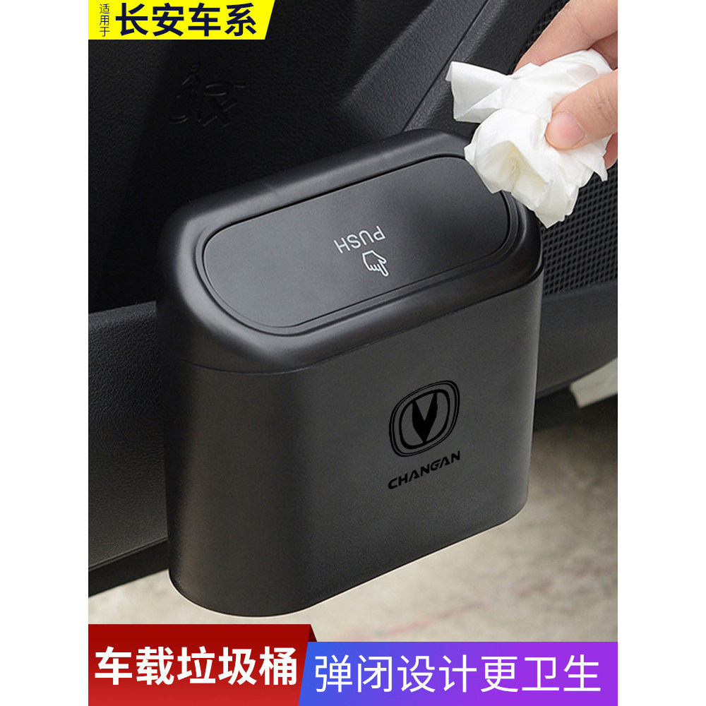 Changan uinv/cs55plus/cs35/unit/uniz ถังขยะรถยนต์รถตกแต่งภายใน Daquan changan uiv/cs55plus20260628