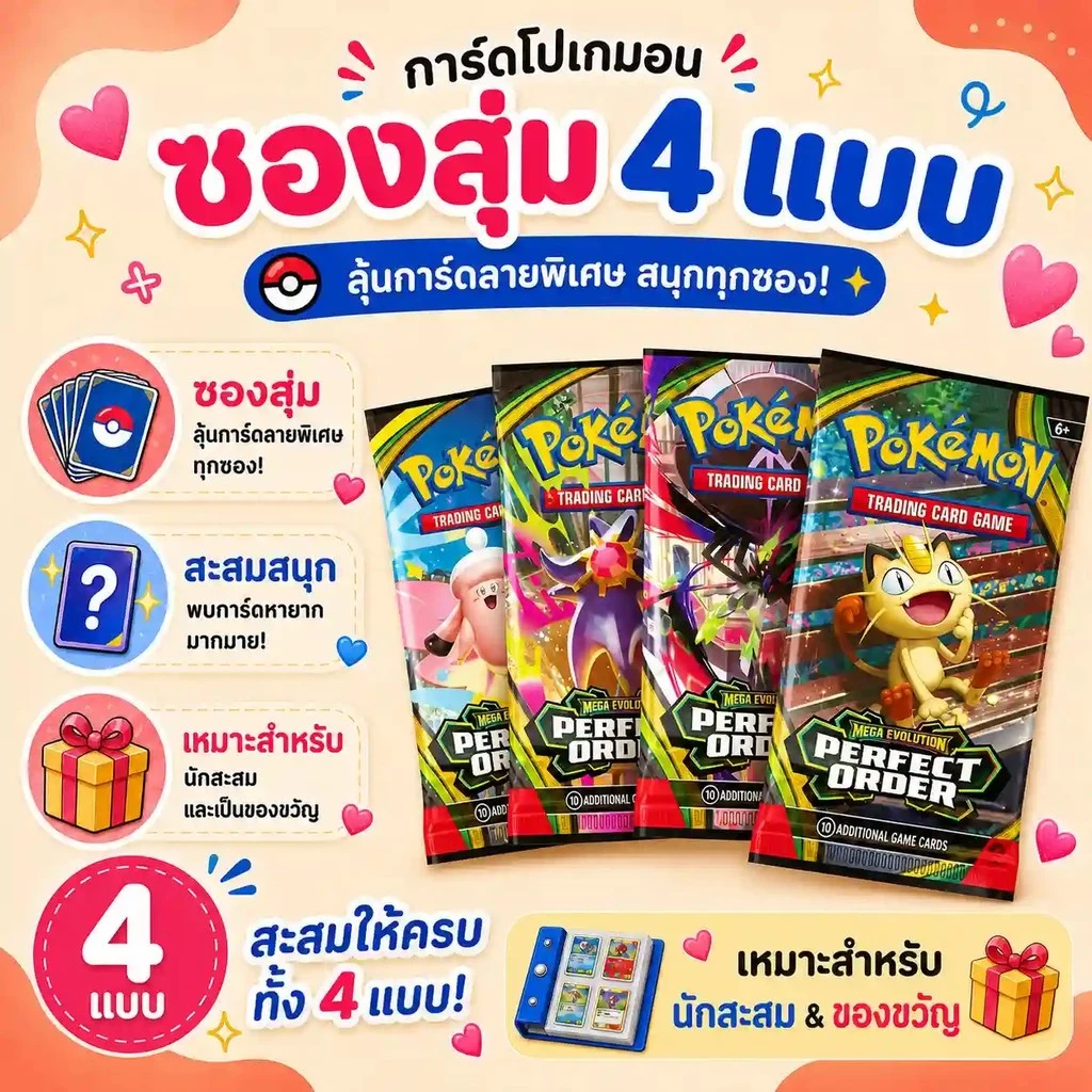 โปเกมอน การ์ดสะสมของแท้ Mega Evolution Perfect Order ซองสุ่มการ์ด Pokémon ลุ้นการ์ดหายาก สำหรับนักสะสม พร้อมส่ง