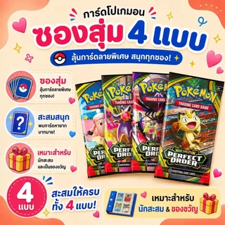 โปเกมอน การ์ดสะสมของแท้ Mega Evolution Perfect Order ซองสุ่มการ์ด Pokémon ลุ้นการ์ดหายาก สำหรับนักสะสม พร้อมส่ง