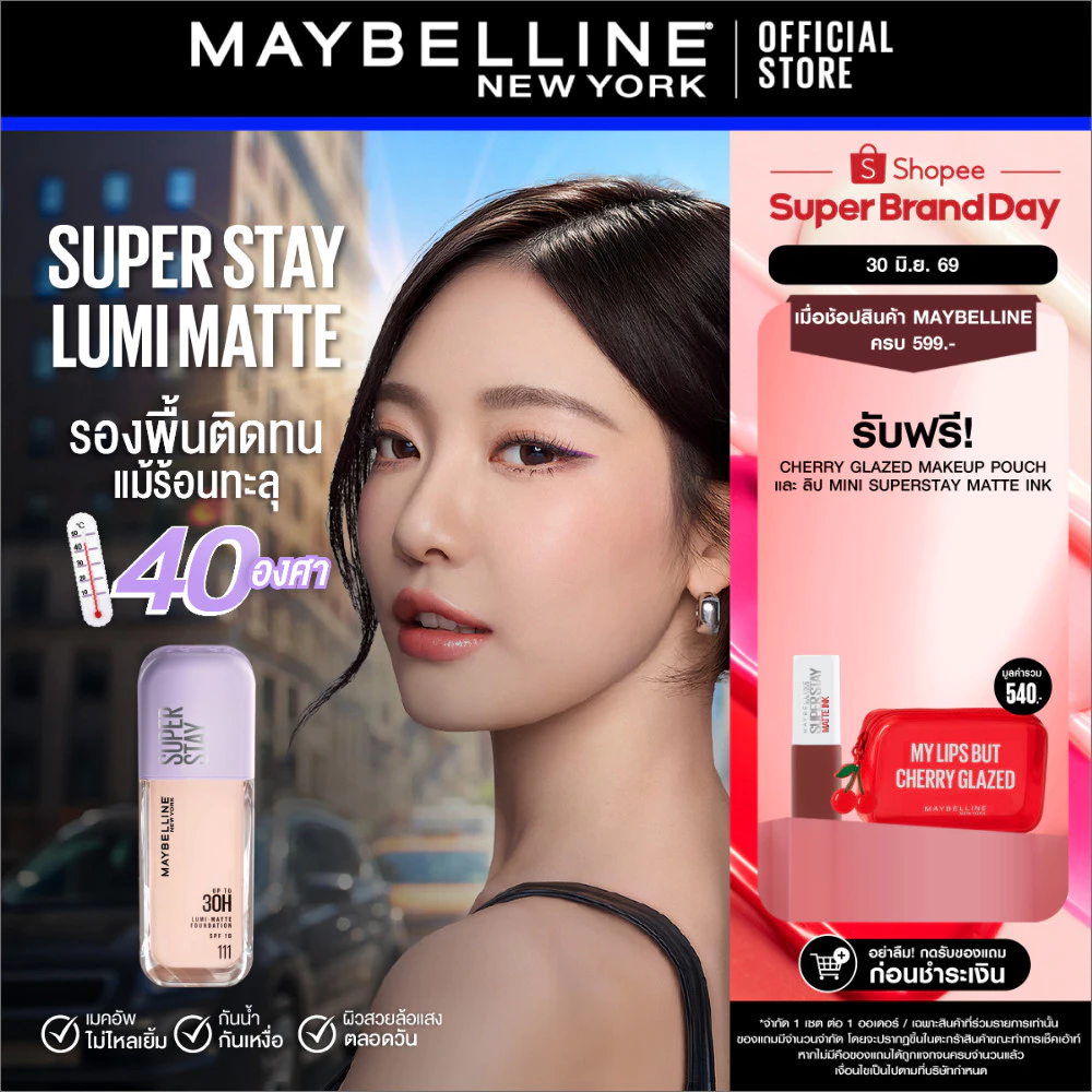 [#รองพื้นฝาม่วง] MAYBELLINE SUPER STAY LUMIMATTE FOUNDATION เมย์เบลลีน ซุปเปอร์สเตย์ลูมิแมท
