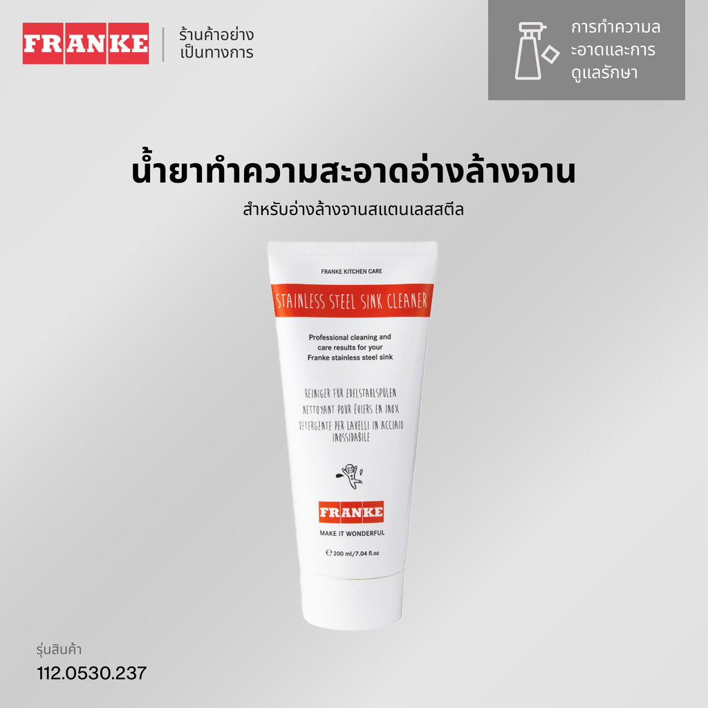 FRANKE น้ำยาทำความสะอาดอ่างซิงค์สแตนเลส Stainless Steel Sink Cleaner 200 ml.