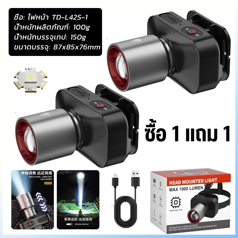[1 แถม 1 ]ไฟฉายคาดหัว ไฟคาดหัว ส่องไกล ไฟคาดหัว LED ส่องกบ เดินป่า ลุยฝนได้ สว่างมาก รับประกันความสว่าง