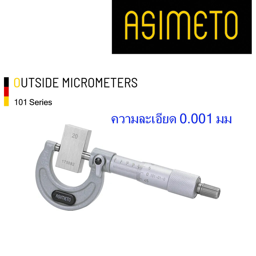 Asimeto Micrometer ไมโครมิเตอร์วัดนอกหน่วยมิล ความละเอียด 0.001 มม ช่วงการวัด 0-100 mm ช่วงละ 25 มม