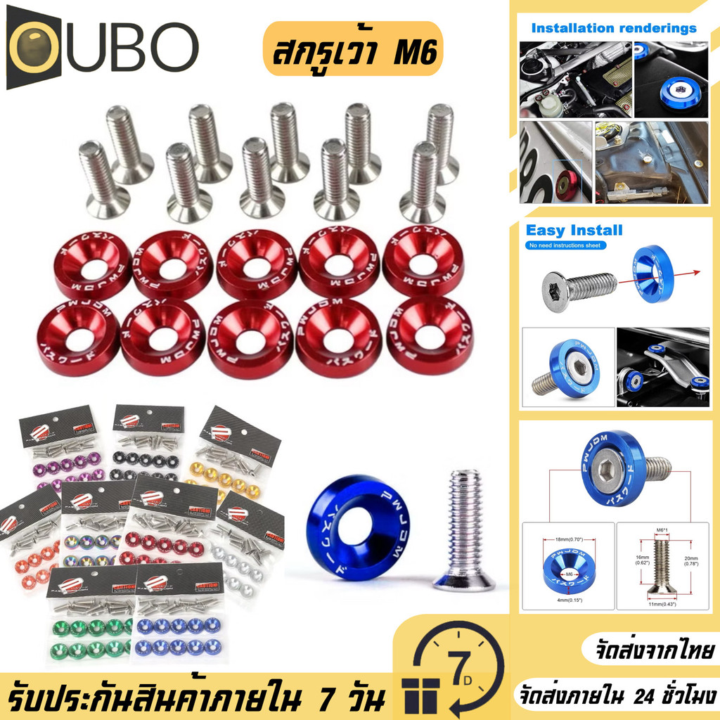 สกรูเว้า M6 JDM แบบหกเหลี่ยม ดัดแปลง สําหรับรถยนต์ จํานวน 10 ชิ้น#oubo
