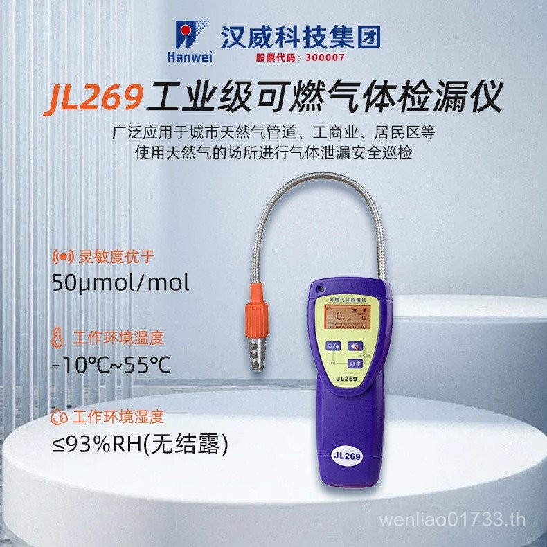 เทคโนโลยี Hanwei BT-JL269 เครื่องตรวจจับการตรวจสอบก๊าซก๊าซแบบไวไฟเครื่องตรวจจับการรั่วของก๊าซธรรมชาต