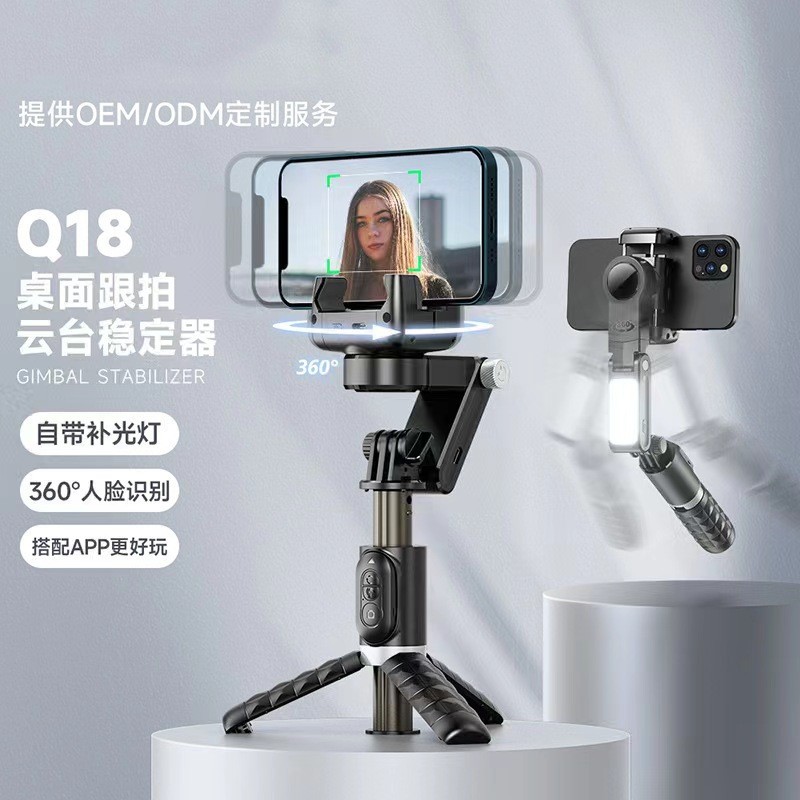 Q18 เดสก์ท็อป Gimbal Stabilizer สมาร์ทติดตาม Face Identification Anti-Shaking Stabilizer มาพร้อมกับเ