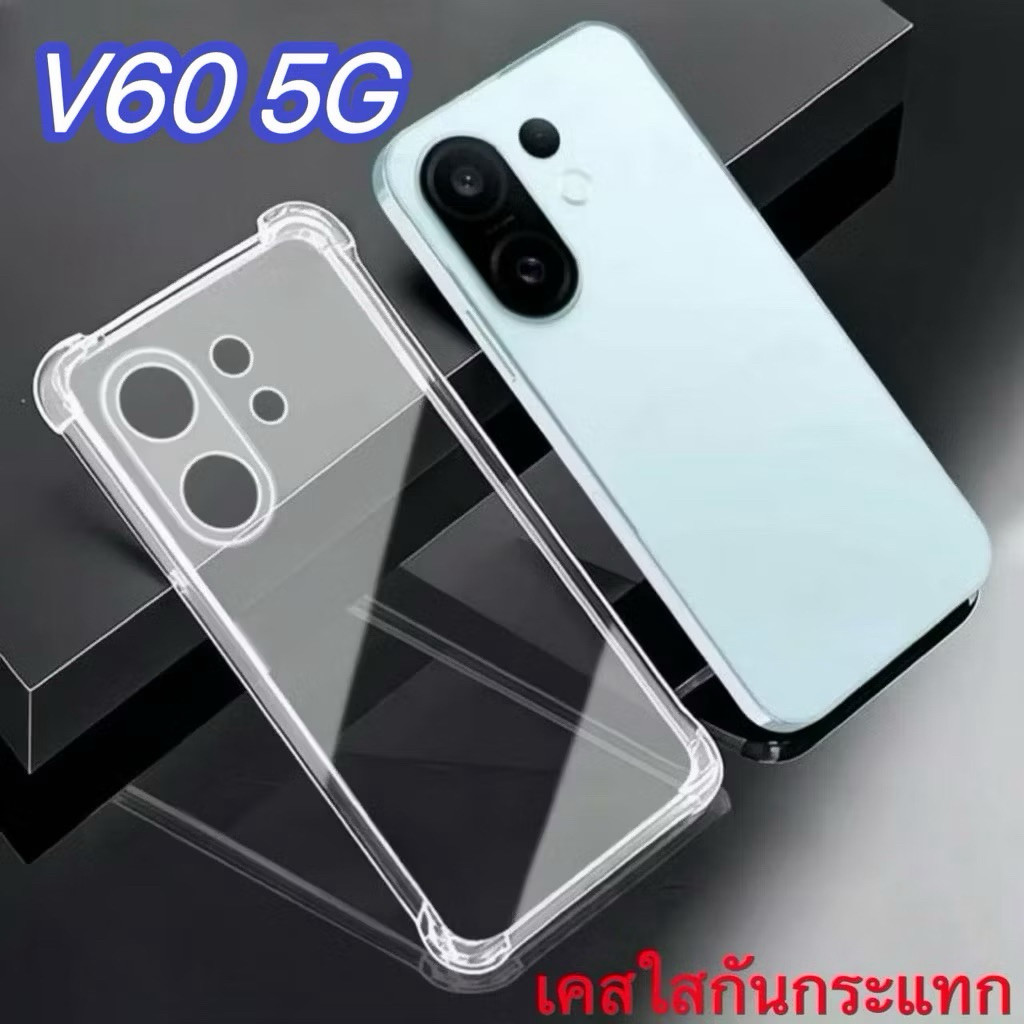 เคสใส สำหรับ Vivo V60 5G V50 V40 V40Pro Y29 Y28 V50lite V40lite Y19S Y39 ตรงรุ่น พร้อมส่ง กันกระแทก