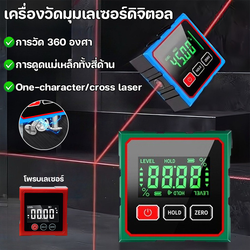 เลเซอร์ดิจิตอลเครื่องวัดมุม 360องศา การวัดที่แม่นยำ เครื่องมือวัดเลเซอร์ เครื่องวัดมุมเลเซอร์ดิจิตอล