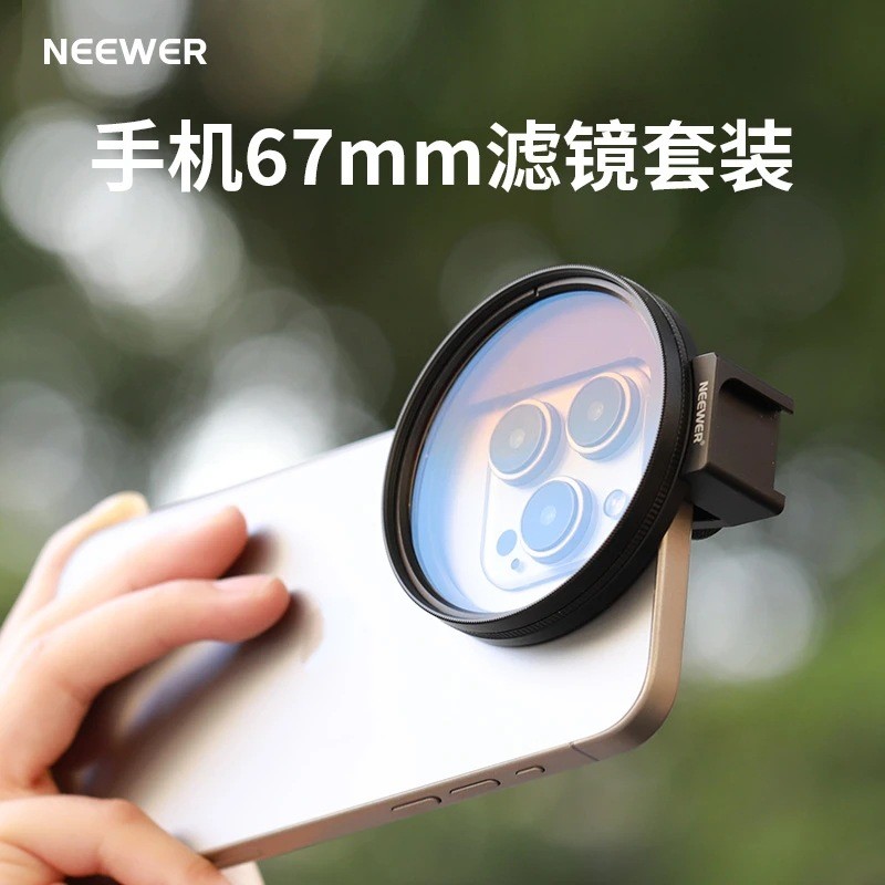 NEEWER/NEEWER ปรับได้ ND สีดํานุ่มสองในหนึ่งเดียวที่วางโทรศัพท์กรอง HD ND2-32 พร้อมที่วางโทรศัพท์แบบ