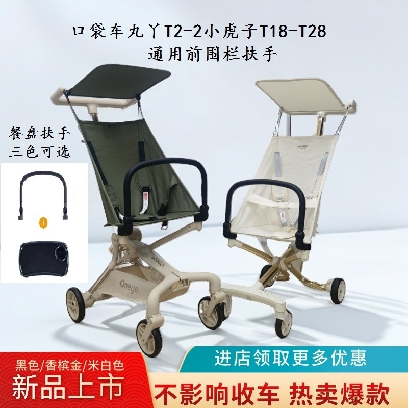 Maruya T2-2 กระเป๋ารถด้านหน้า Guardrail ที่เท้าแขนอุปกรณ์เสริม Little Tiger T18 รถเข็นขนาดใหญ่ T28 U