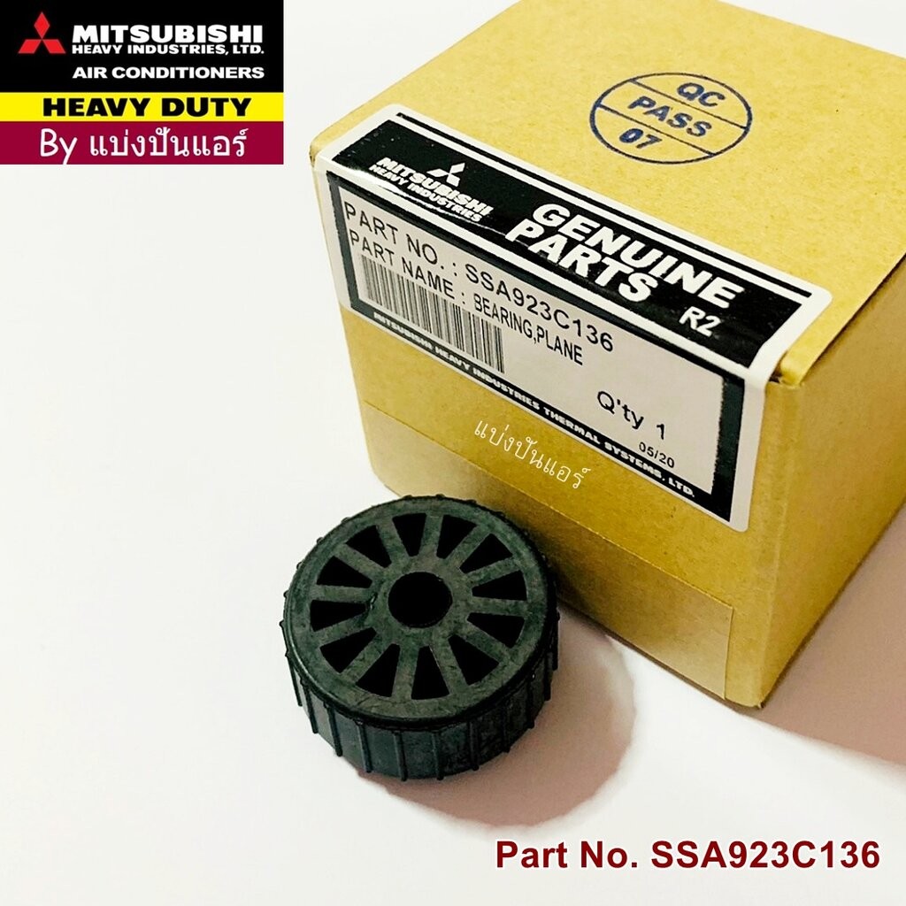 บุชยางกรงกระรอกมิตซูบิชิ เฮฟวี่ ดิวตี้ Mitsubishi Heavy Duty ของแท้ Part No. SSA923C136