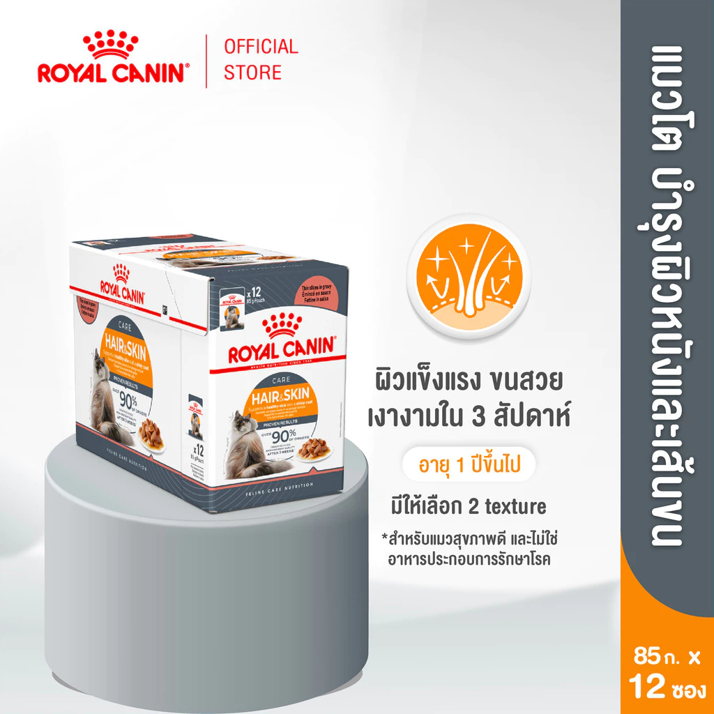 (New)Intense Beauty Pouch Gravy [12ซอง] อาหารเปียกแมวโตดูแลผิวหนังและเส้นขน อายุ12เดือนขึ้นไป(Wet Cat Food, โรยัล คานิน)