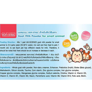 Ag-Science นมแพะผง สำหรับ หนู ชูการ์ และสัตว์ฟันแทะอื่นๆ ย่อยง่าย