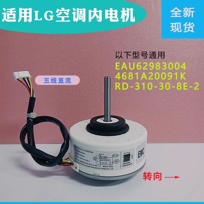 เหมาะสําหรับเครื่องปรับอากาศ LG DC ภายในมอเตอร์ EAU62983004 4681A20091K/RD-310-30-8E-2