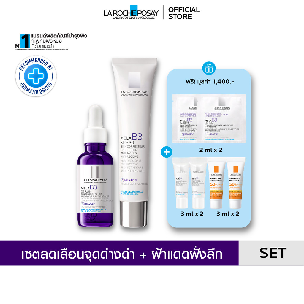 [ฟรี 6 ชิ้น] ลา โรช-โพเซย์ La Roche-Posay Mela B3 10 Serum 30ml และ Mela B3 Cream SPF30 40ml เซรั่มแ