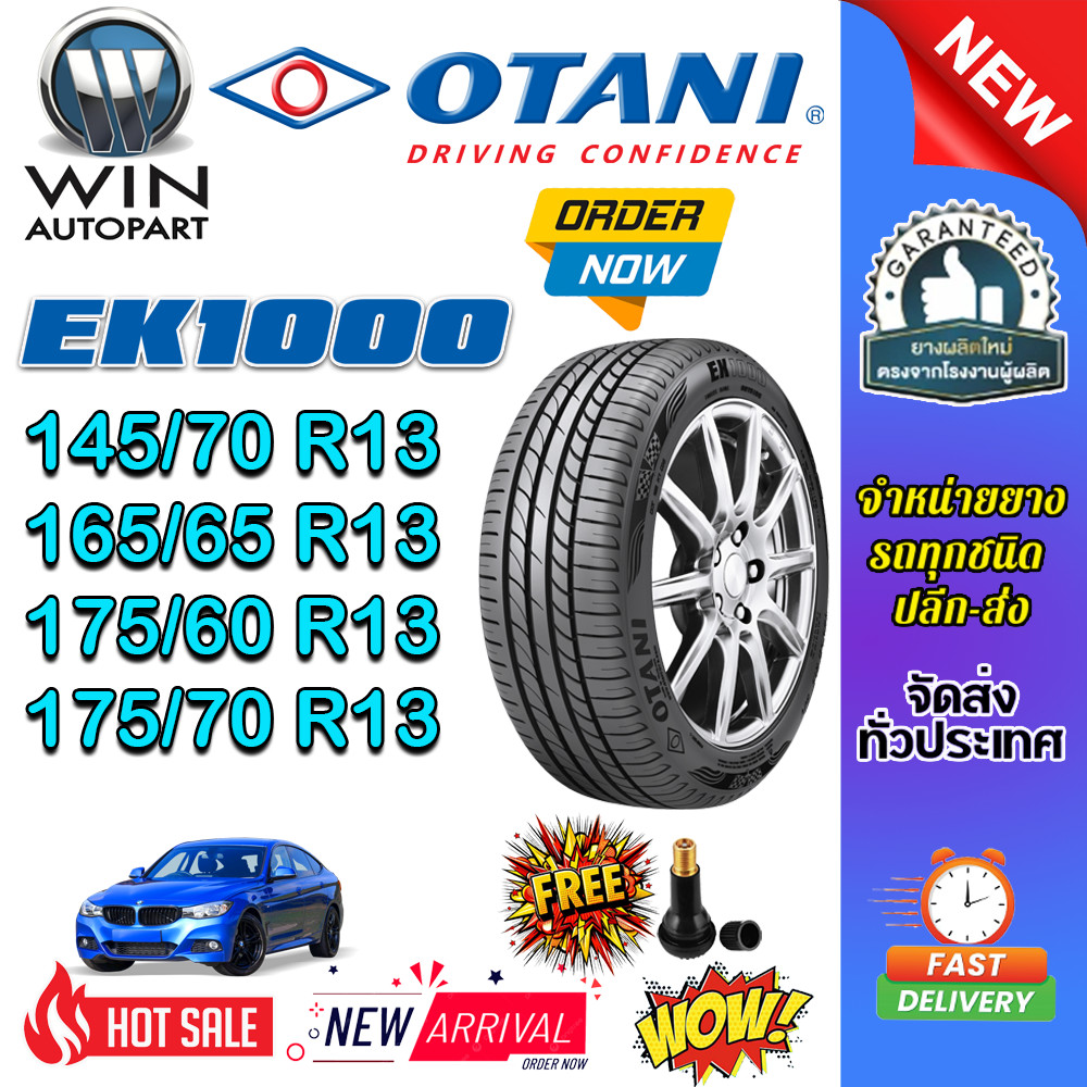 ยางรถยนต์ ขนาด 145/70R13 ,165/65R13 ,175/60R13 ,175/70R13 รุ่น EK1000 ยี่ห้อ OTANI (แถมจุ๊บลม)