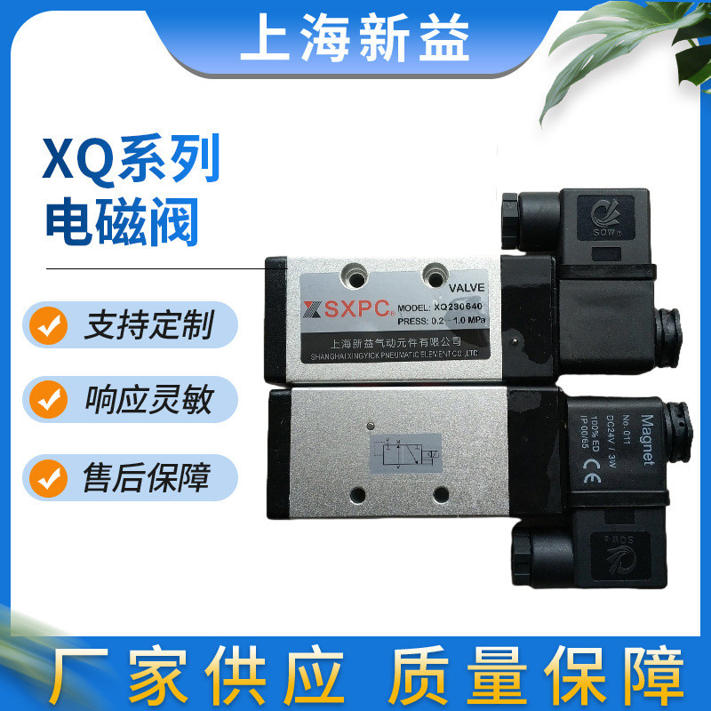 Sxpc Shanghai Xinyi XQ Series สองตําแหน่งสามทางโซลินอยด์วาล์วย้อนกลับวาล์วย้อนกลับผู้ผลิตทั้ง