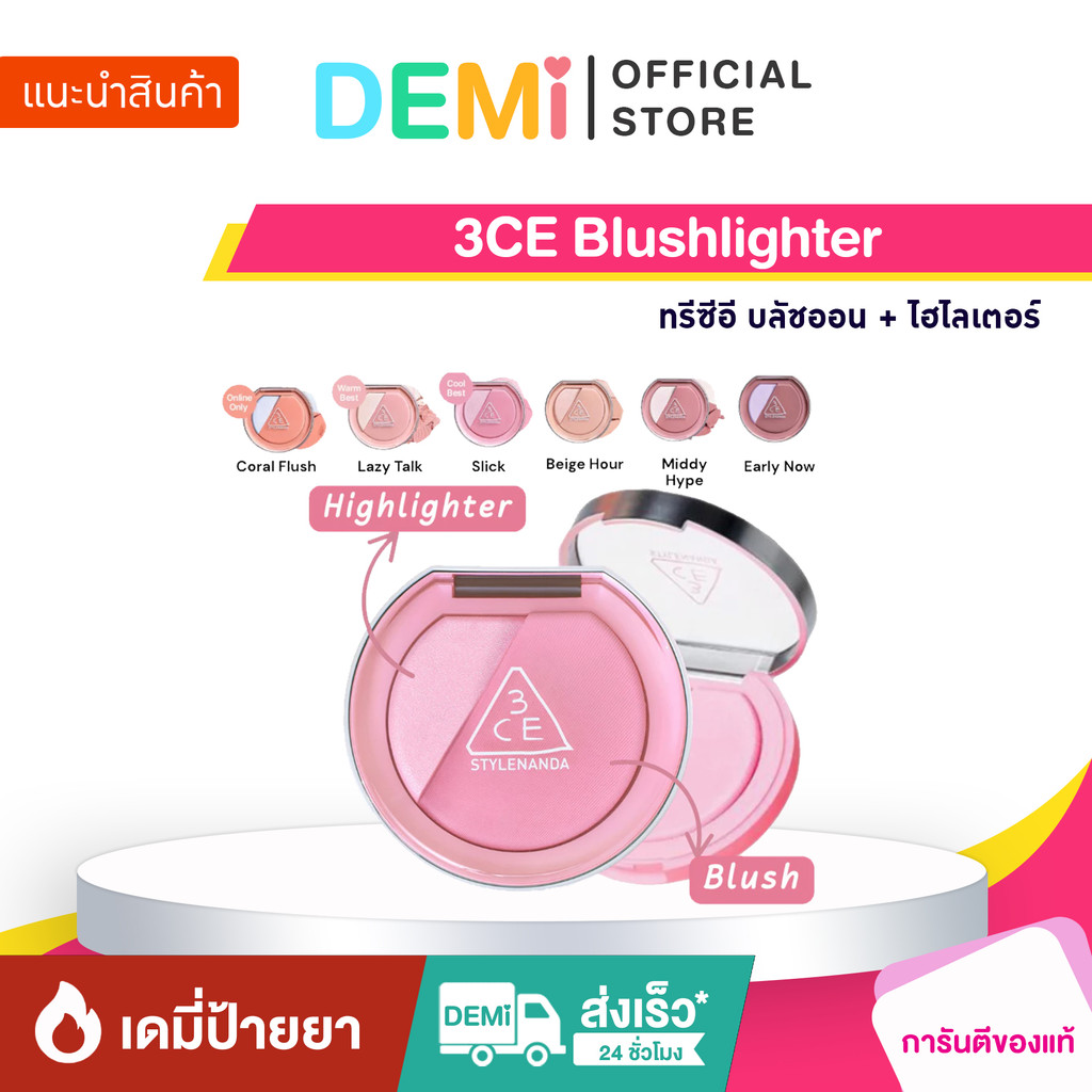 [ของแท้ นำเข้าจากญี่ปุ่น🇯🇵] 3CE Blushlighter ทรีซีอี บลัชออน+ไฮไลเตอร์