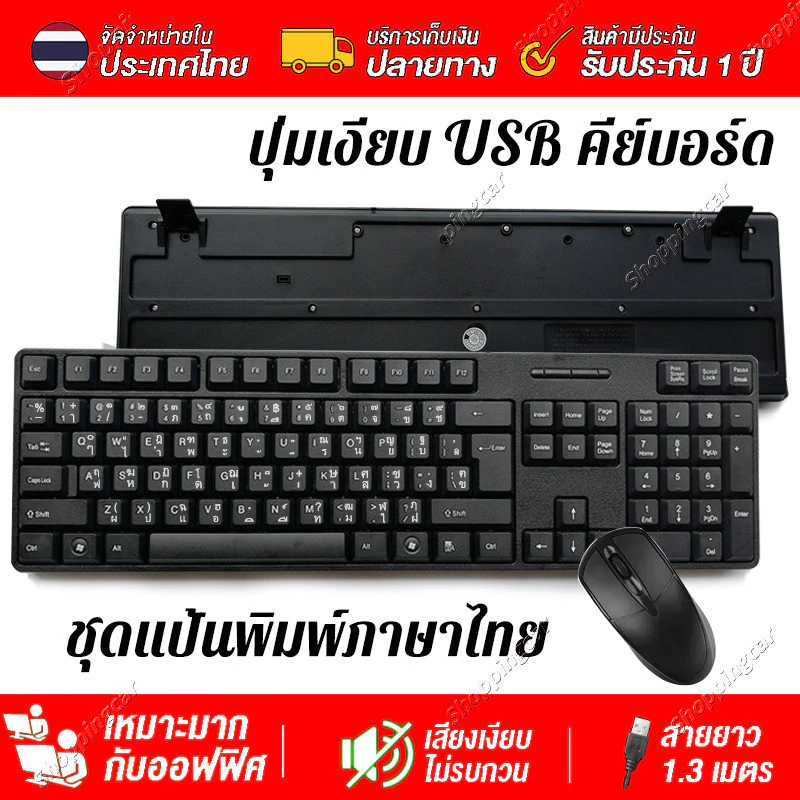 ชุดคีย์บอร์ดและเมาส์ USB มีสกรีนไทย/อังกฤษ thumbnail 9