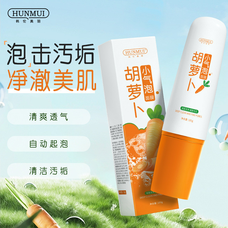 Han Lun Meiyu Carrot Small Bubble Mask ทําความสะอาดล้ําลึกลบสิวหัวดําสิว Smear Type Bubble Mask20250