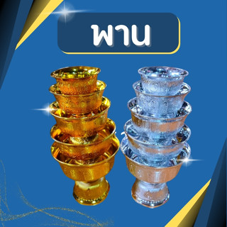 พานลาว พานรัฐธรรมนูญ ขนาด 12,14,16,18,20 ซม. พานเงิน พานทอง …