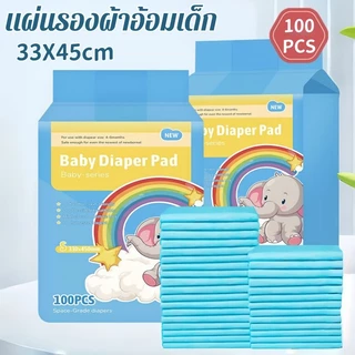 แผ่นรองซับสำหรับเด็ก 100 ชิ้น/1 ห่อ แบบใช้แล้วทิ้ง แผ่นรองซับฉี่ ป้องกันการรั่วซึม ที่นอนเด็กแรกเกิด