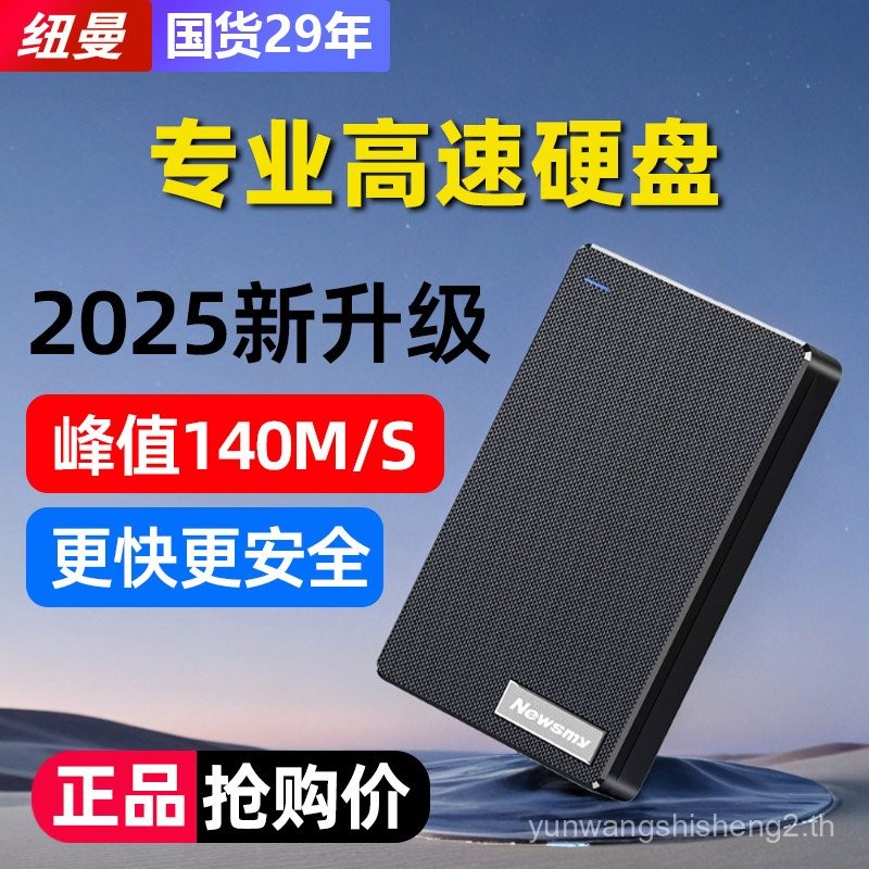 Newman Mobile Hard Disk 1t External High-Speed Storage Movie Stand-alone Game 2tb ภายนอกคอมพิวเตอร์พ