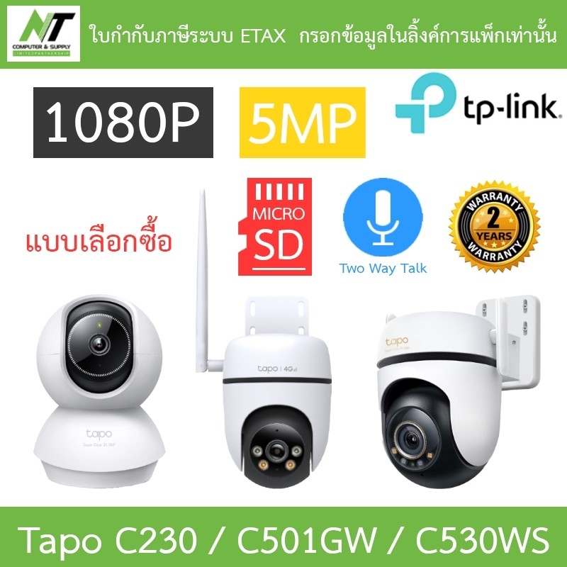 TP-Link กล้องวงจรปิด Pan/Tilt 1080P / 5MP พูดคุยโต้ตอบได้ รุ่น Tapo C230 / Tapo C501GW / Tapo C530WS