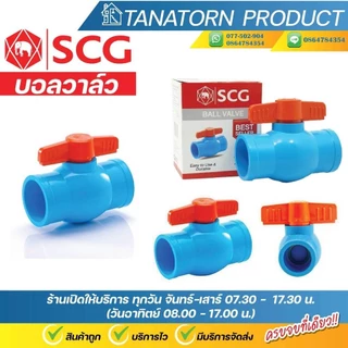 บอลวาล์วพีวีซี ตราช้าง SCG 1/2"(4หุน),3/4"(6หุน),1",1.1/2" แบบสวม