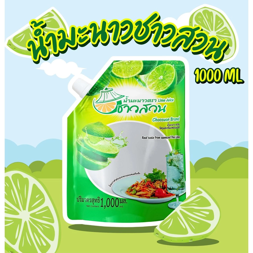 น้ำมะนาวปรุงอาหาร ตราชาวสวน 1000 ml Sianfood