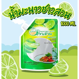 น้ำมะนาวปรุงอาหาร ตราชาวสวน 1000 ml Sianfood