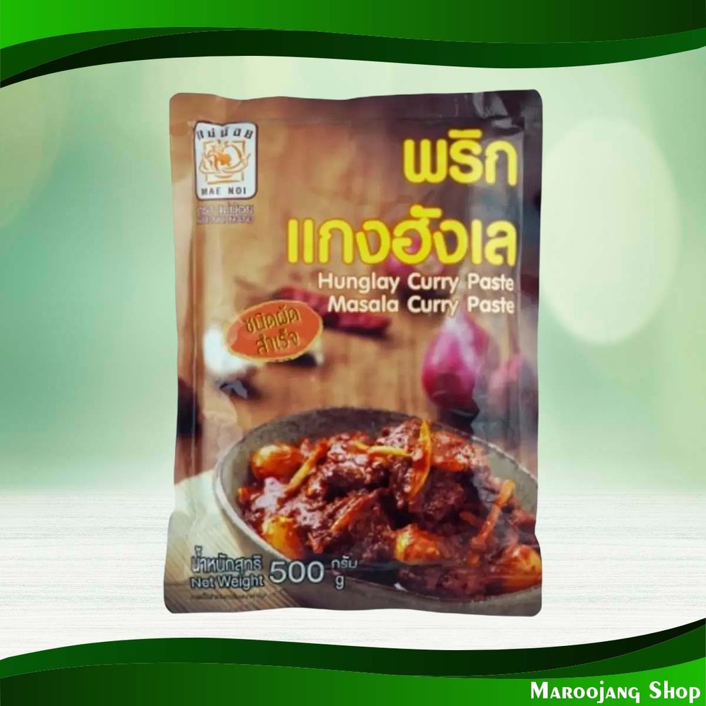 พริกแกงฮังเล แม่น้อย 500 กรัม Hang Lay Curry Paste Mae Noi