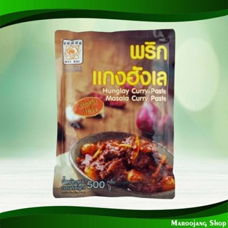 พริกแกงฮังเล แม่น้อย 500 กรัม Hang Lay Curry Paste Mae Noi